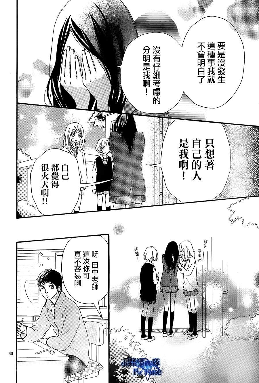 《青春之旅》漫画最新章节第26话免费下拉式在线观看章节第【40】张图片