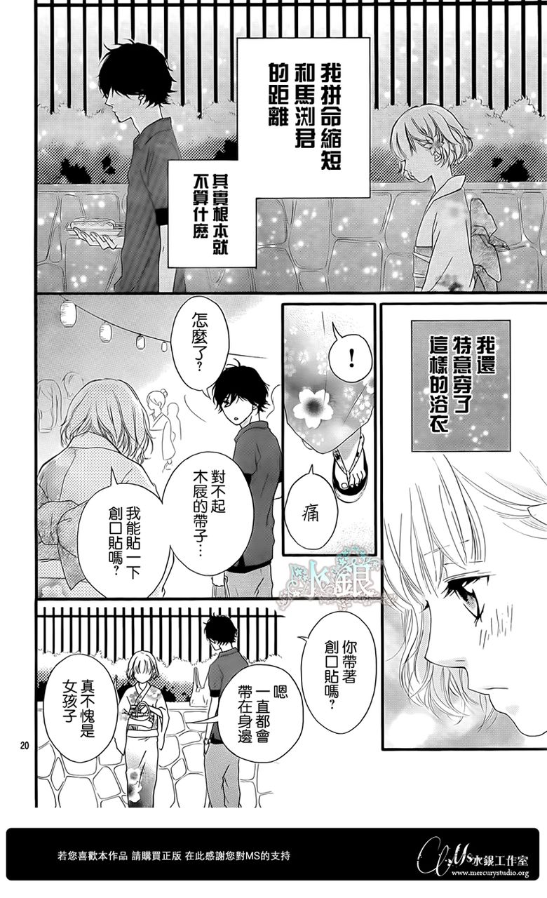 《青春之旅》漫画最新章节第15话免费下拉式在线观看章节第【21】张图片