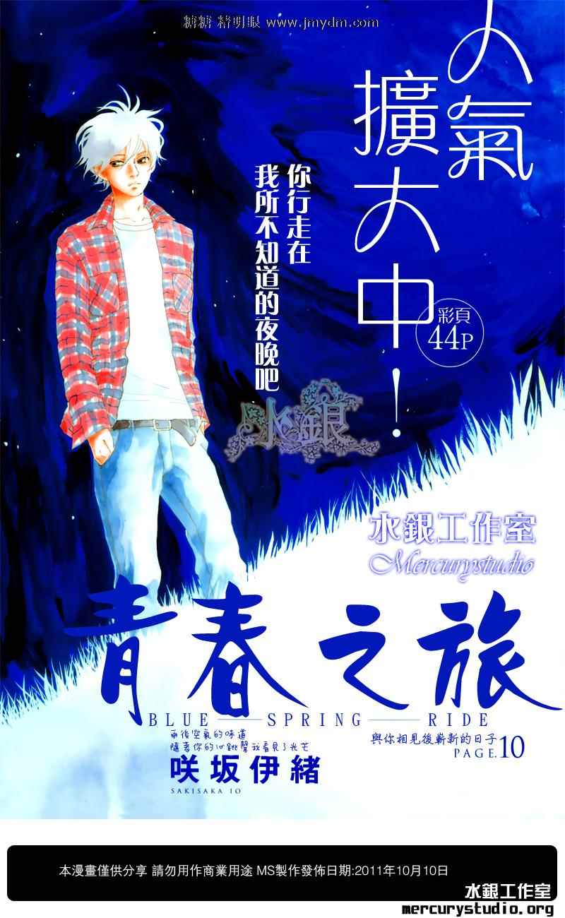 《青春之旅》漫画最新章节第10话免费下拉式在线观看章节第【1】张图片