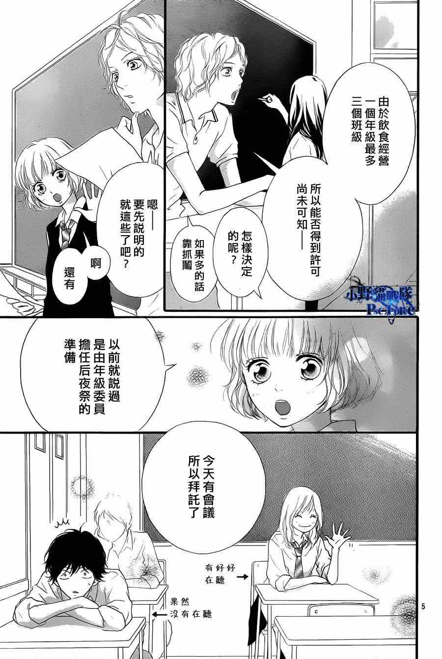 《青春之旅》漫画最新章节第18话免费下拉式在线观看章节第【5】张图片