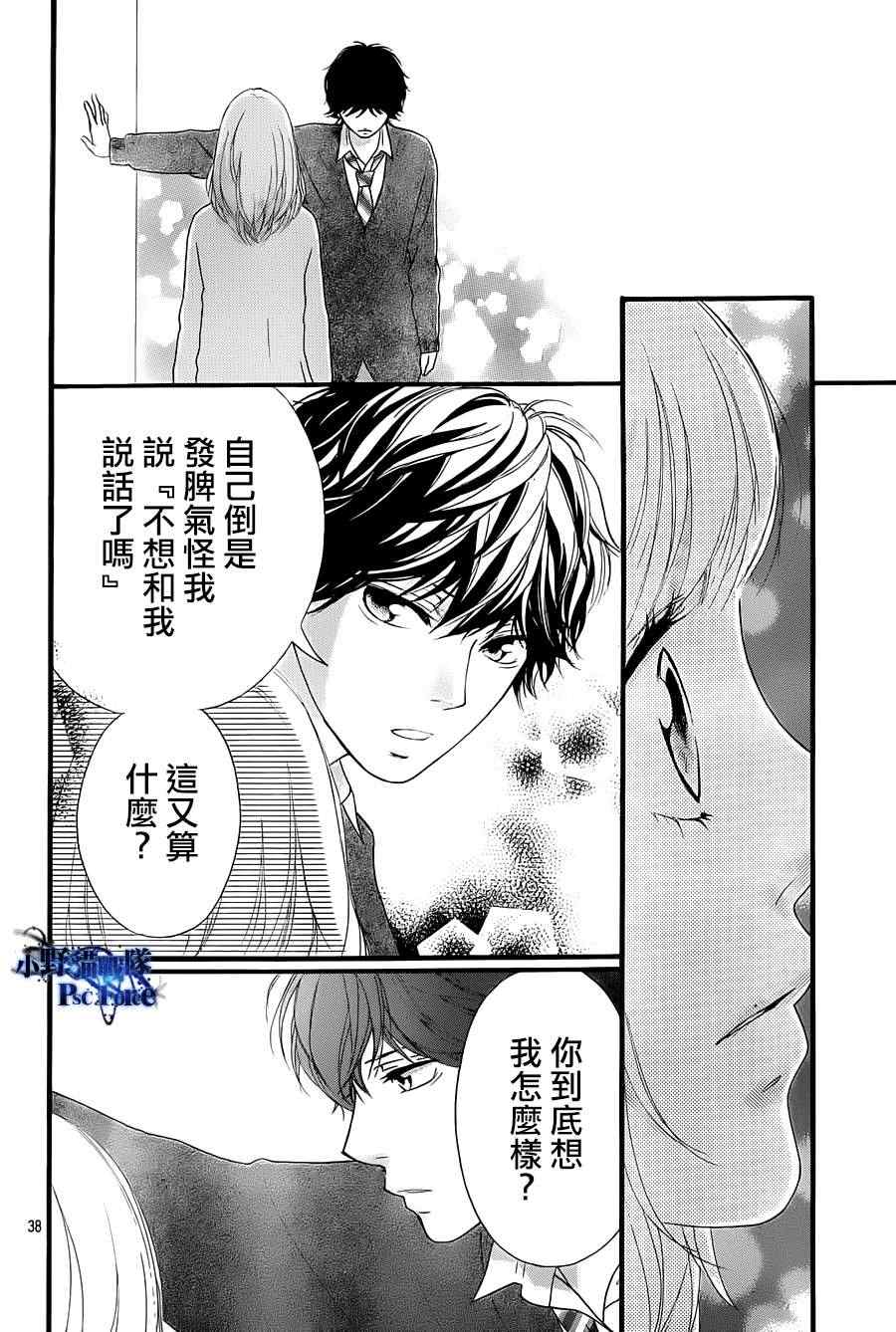 《青春之旅》漫画最新章节第25话免费下拉式在线观看章节第【38】张图片