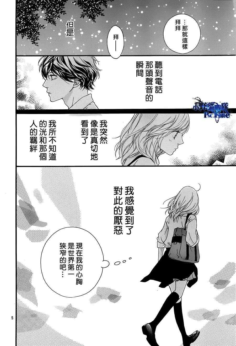 《青春之旅》漫画最新章节第19话免费下拉式在线观看章节第【5】张图片