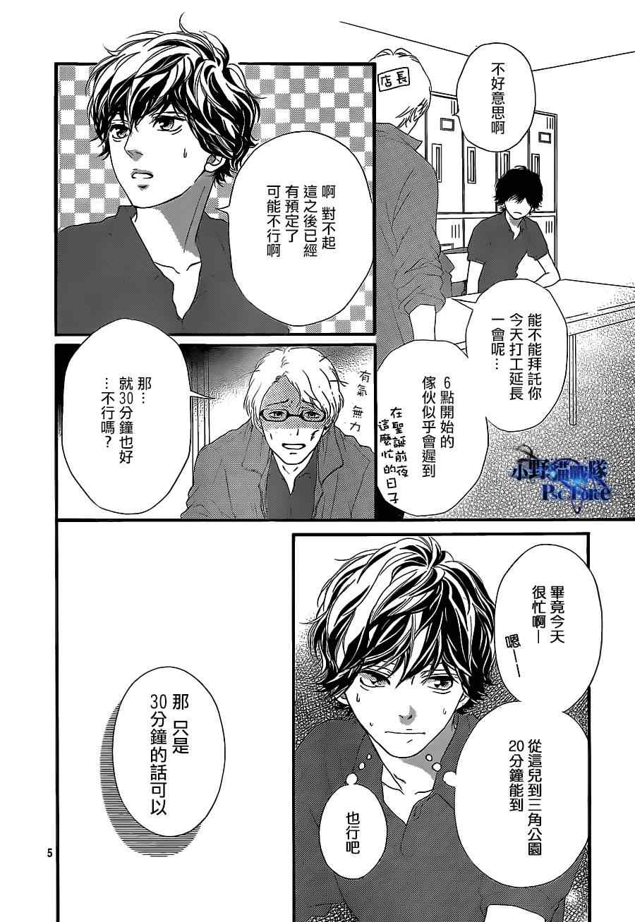 《青春之旅》漫画最新章节第46话免费下拉式在线观看章节第【6】张图片