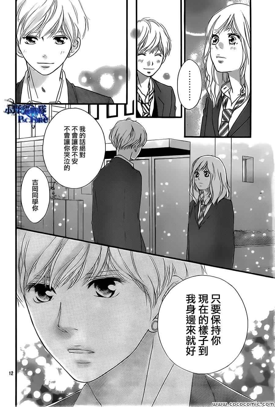 《青春之旅》漫画最新章节第34话免费下拉式在线观看章节第【12】张图片