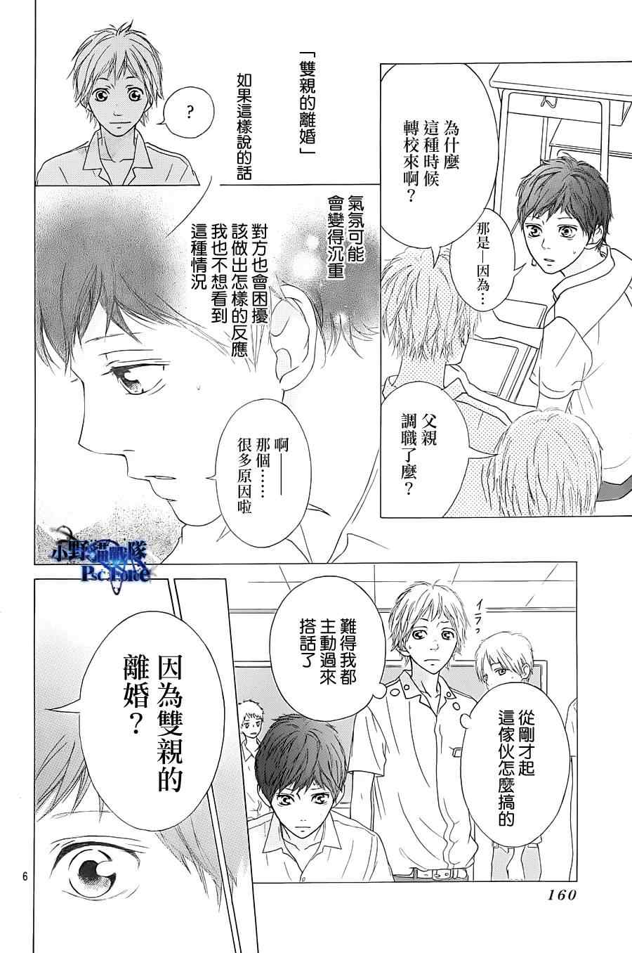 《青春之旅》漫画最新章节第23话免费下拉式在线观看章节第【6】张图片