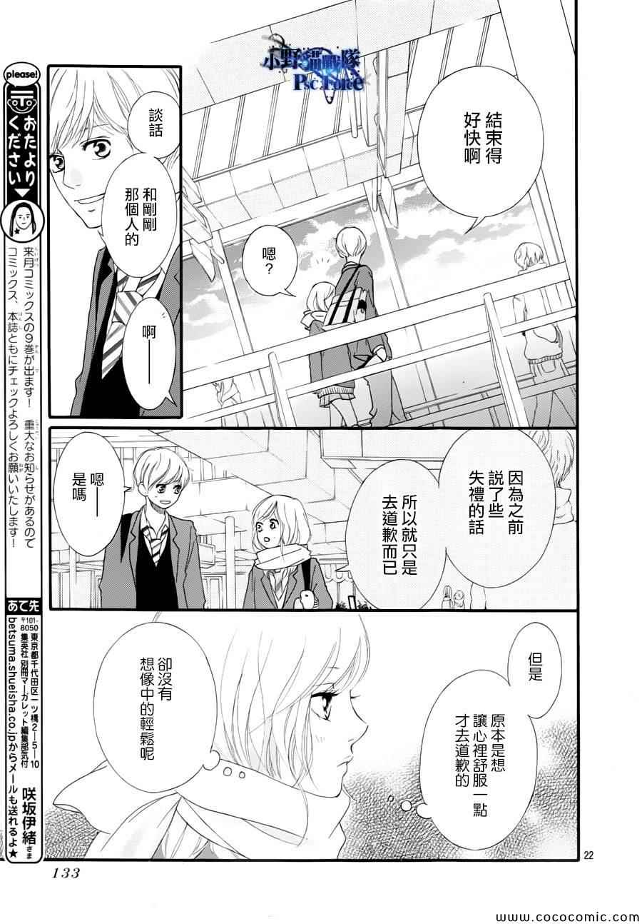 《青春之旅》漫画最新章节第35话免费下拉式在线观看章节第【22】张图片