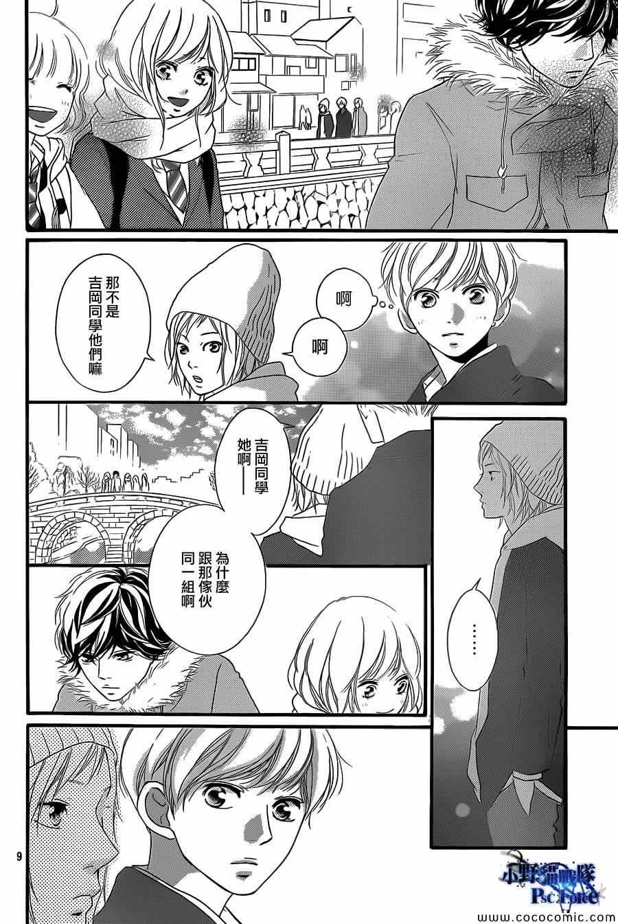 《青春之旅》漫画最新章节第38话免费下拉式在线观看章节第【10】张图片