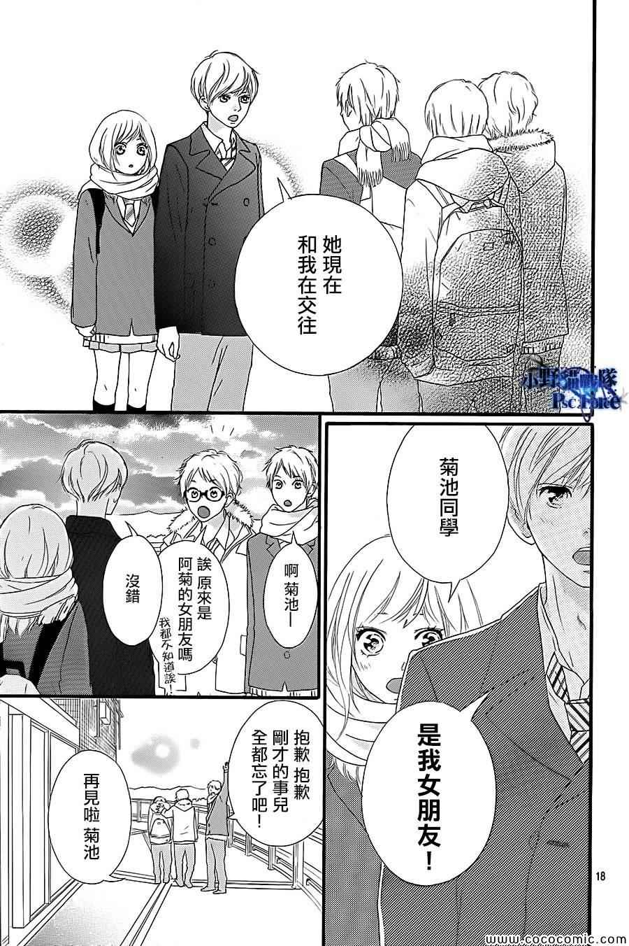 《青春之旅》漫画最新章节第36话免费下拉式在线观看章节第【18】张图片