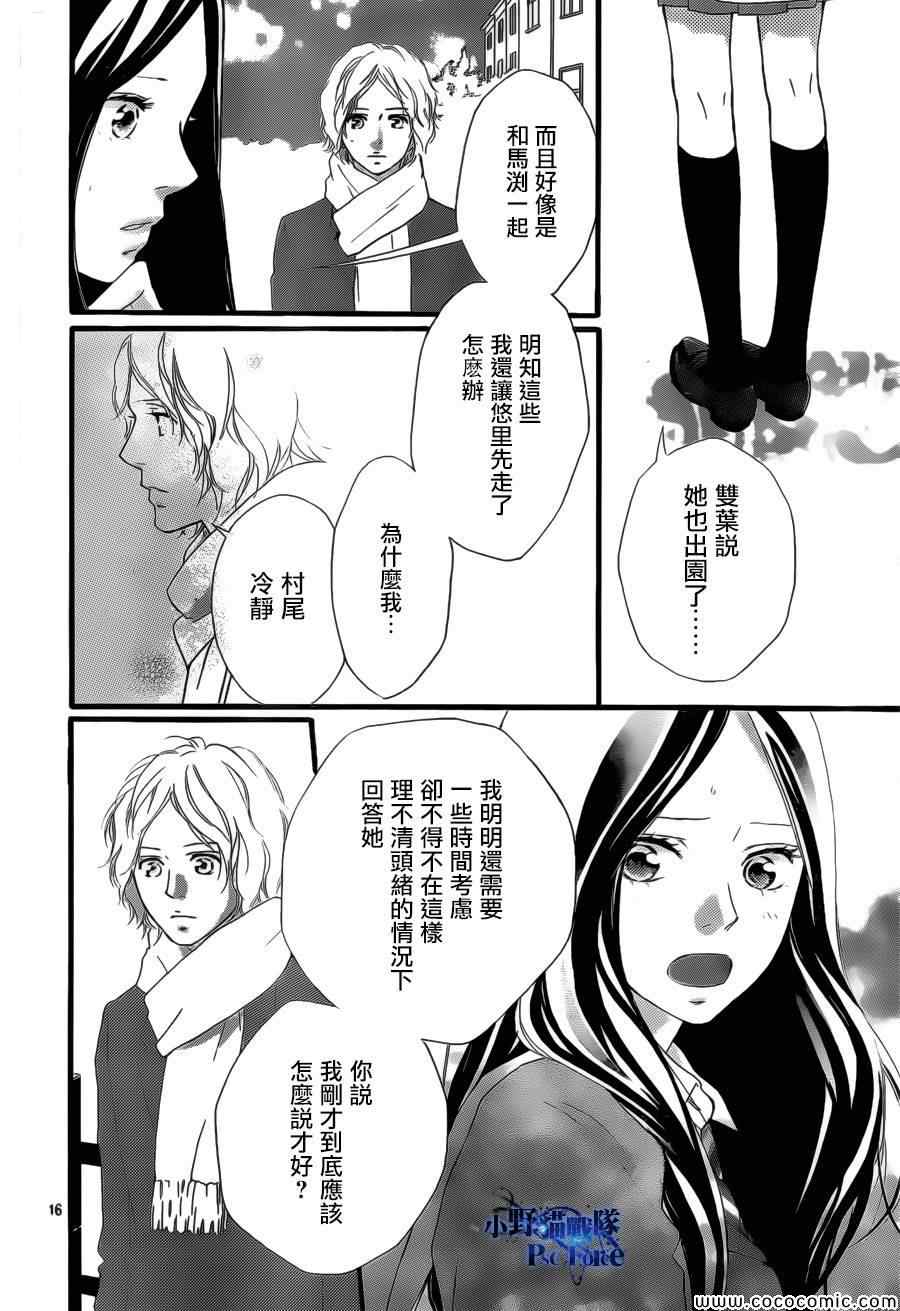 《青春之旅》漫画最新章节第39话免费下拉式在线观看章节第【16】张图片