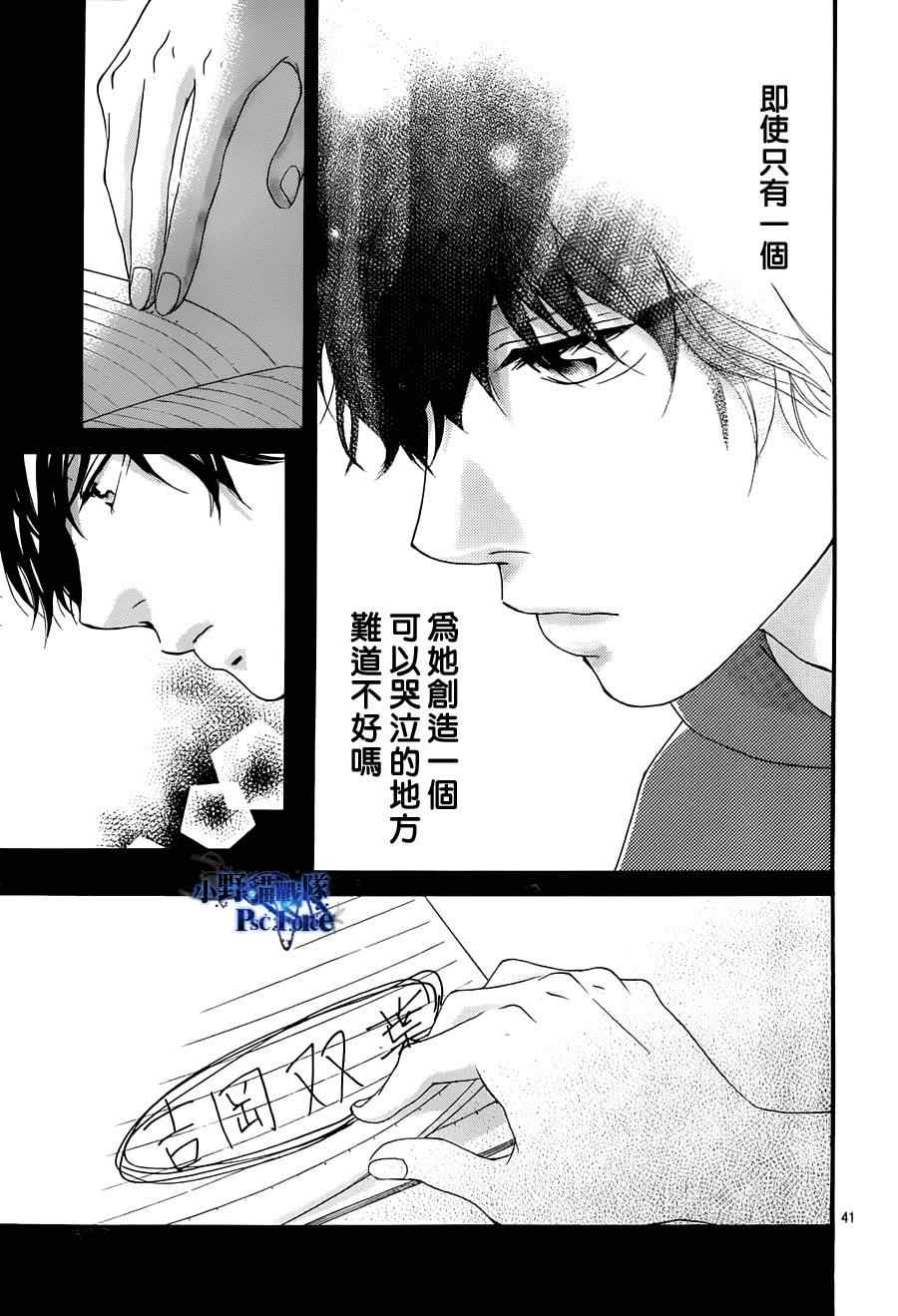 《青春之旅》漫画最新章节第23话免费下拉式在线观看章节第【41】张图片