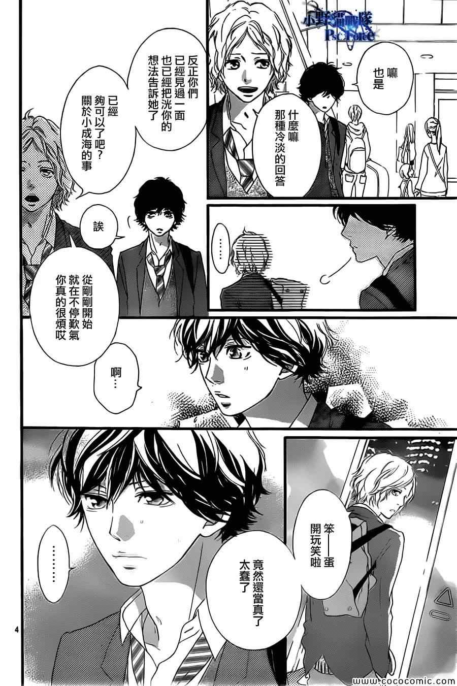 《青春之旅》漫画最新章节第34话免费下拉式在线观看章节第【4】张图片