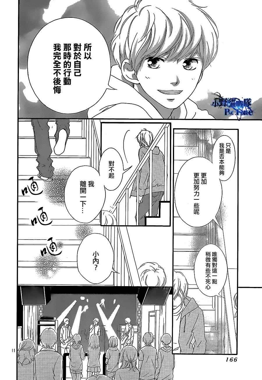 《青春之旅》漫画最新章节第46话免费下拉式在线观看章节第【12】张图片