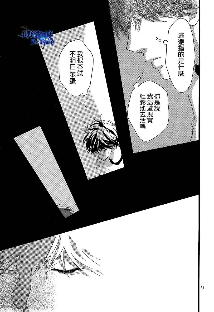 《青春之旅》漫画最新章节第29话免费下拉式在线观看章节第【31】张图片