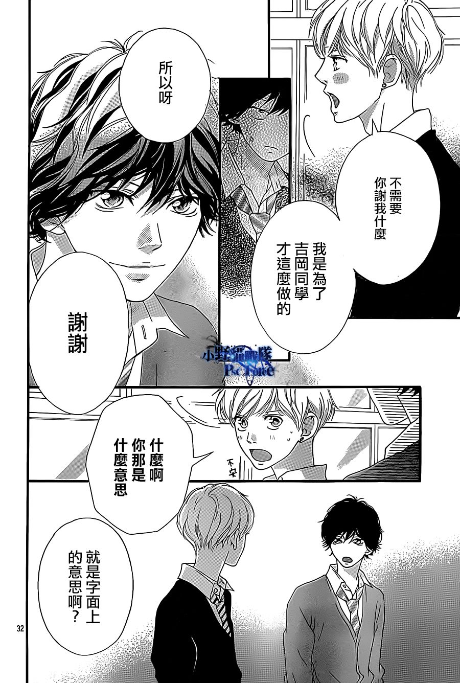 《青春之旅》漫画最新章节第26话免费下拉式在线观看章节第【32】张图片