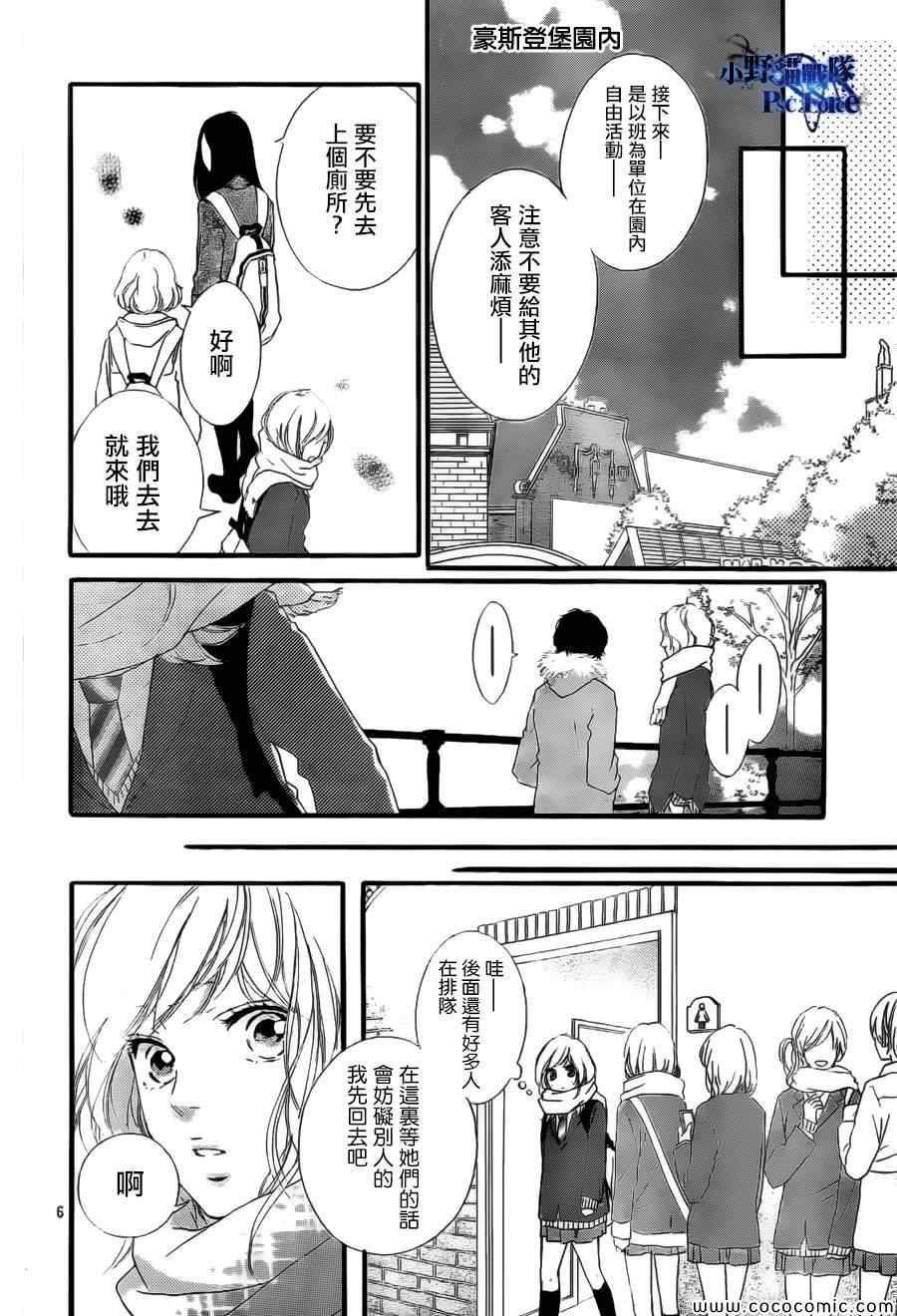 《青春之旅》漫画最新章节第39话免费下拉式在线观看章节第【6】张图片