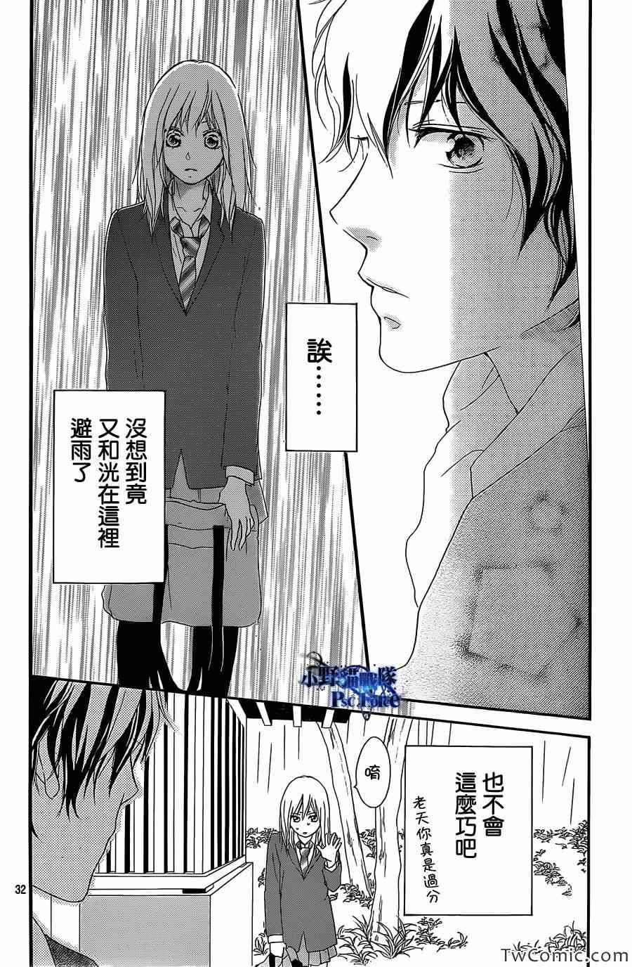 《青春之旅》漫画最新章节第30话免费下拉式在线观看章节第【33】张图片