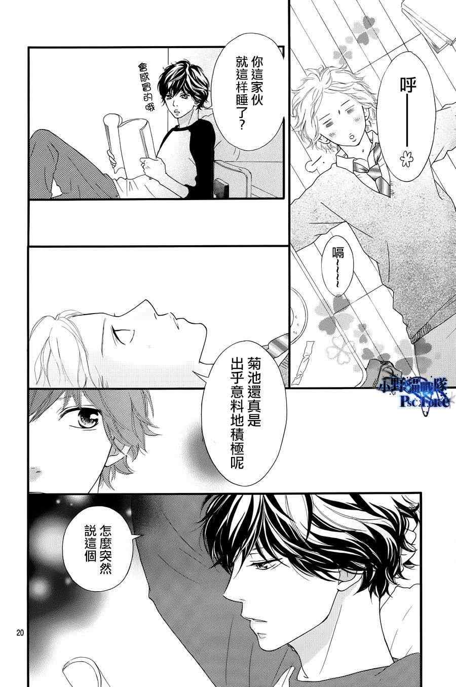 《青春之旅》漫画最新章节第28话免费下拉式在线观看章节第【19】张图片