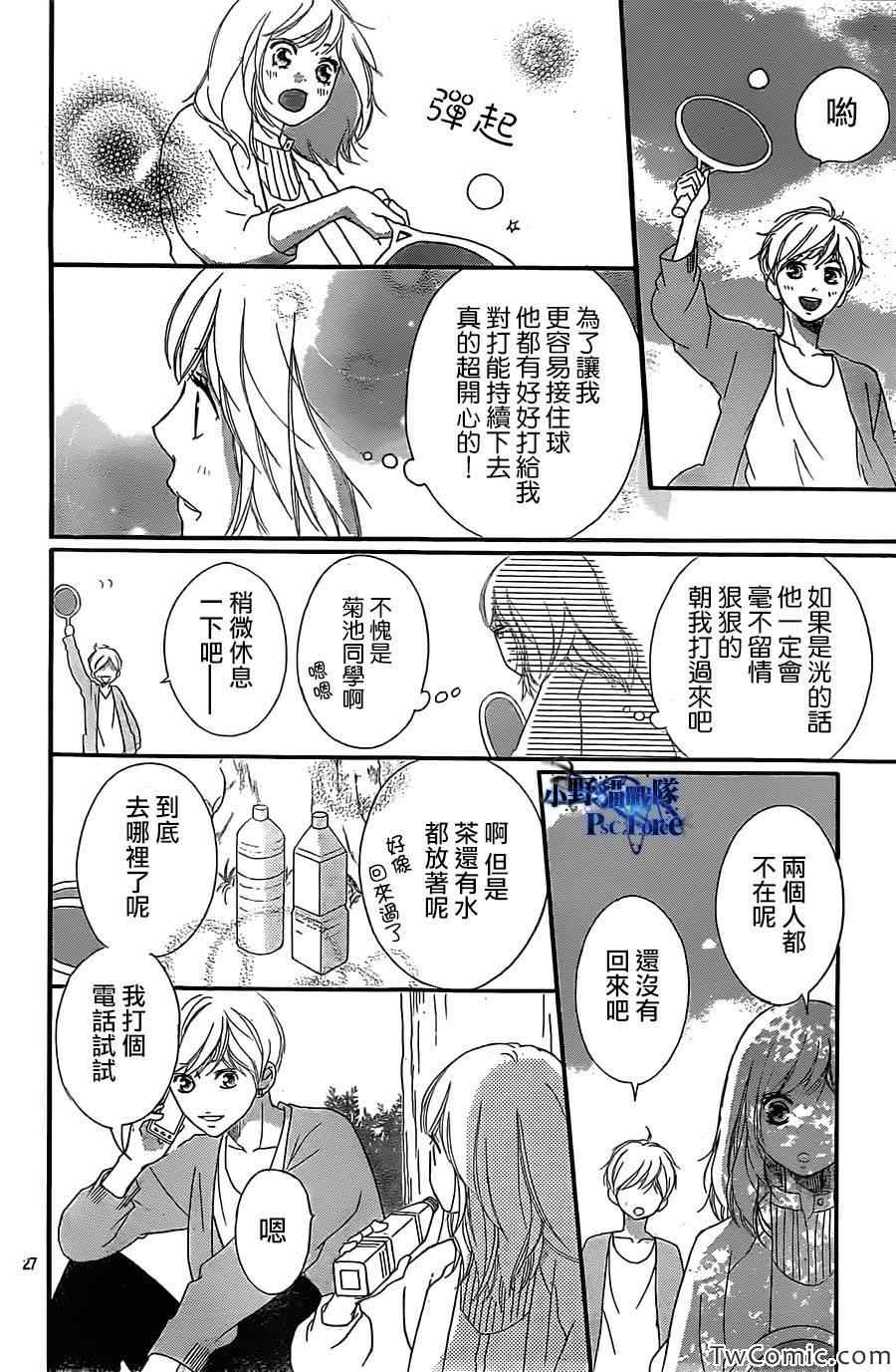 《青春之旅》漫画最新章节第31话免费下拉式在线观看章节第【28】张图片