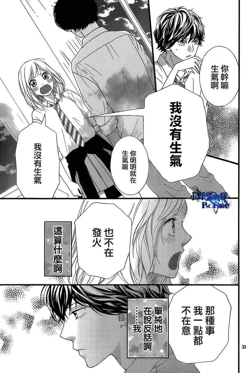《青春之旅》漫画最新章节第21话免费下拉式在线观看章节第【32】张图片
