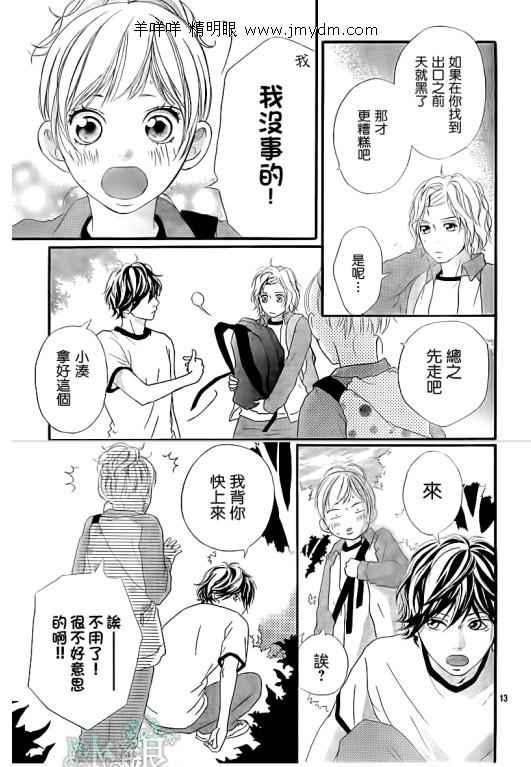 《青春之旅》漫画最新章节第7话免费下拉式在线观看章节第【13】张图片