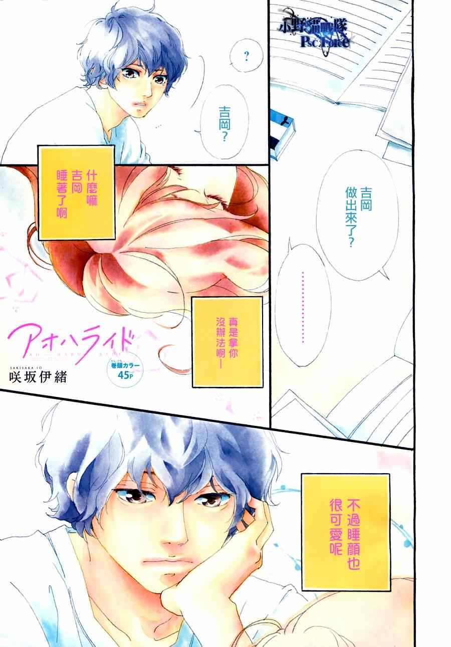 《青春之旅》漫画最新章节第47话免费下拉式在线观看章节第【4】张图片