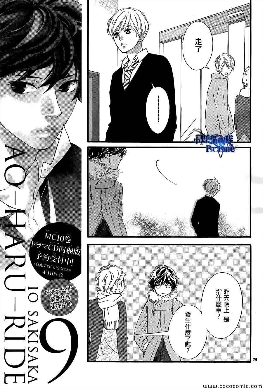 《青春之旅》漫画最新章节第37话免费下拉式在线观看章节第【30】张图片