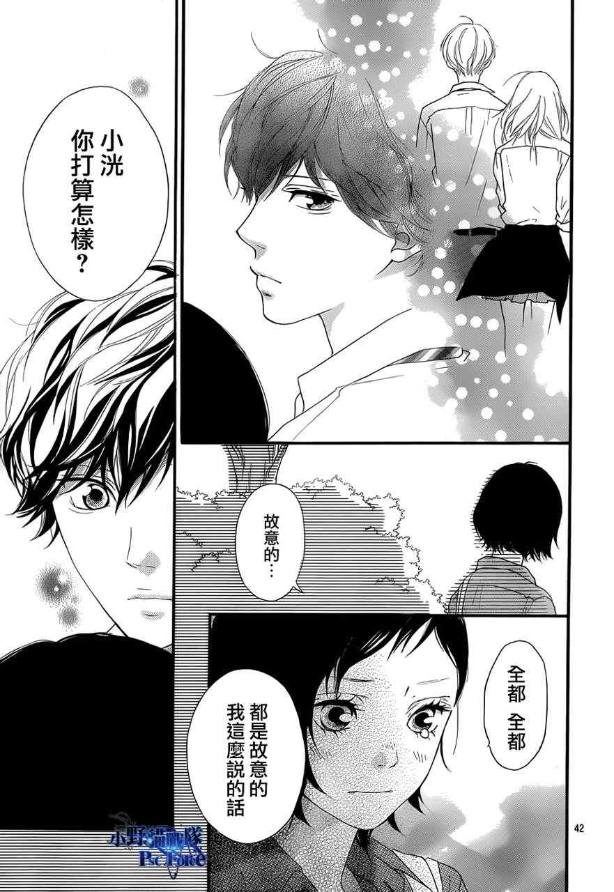 《青春之旅》漫画最新章节第22话免费下拉式在线观看章节第【42】张图片