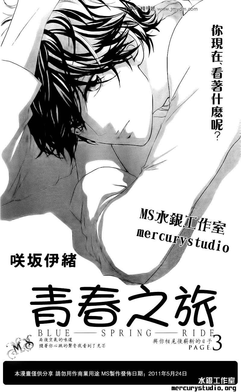 《青春之旅》漫画最新章节第3话免费下拉式在线观看章节第【1】张图片