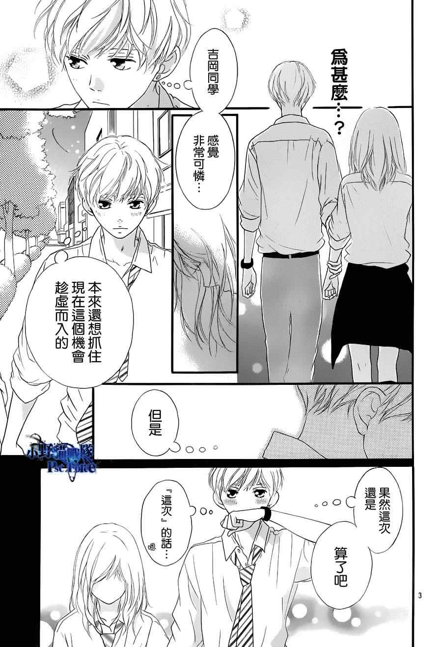 《青春之旅》漫画最新章节第23话免费下拉式在线观看章节第【3】张图片