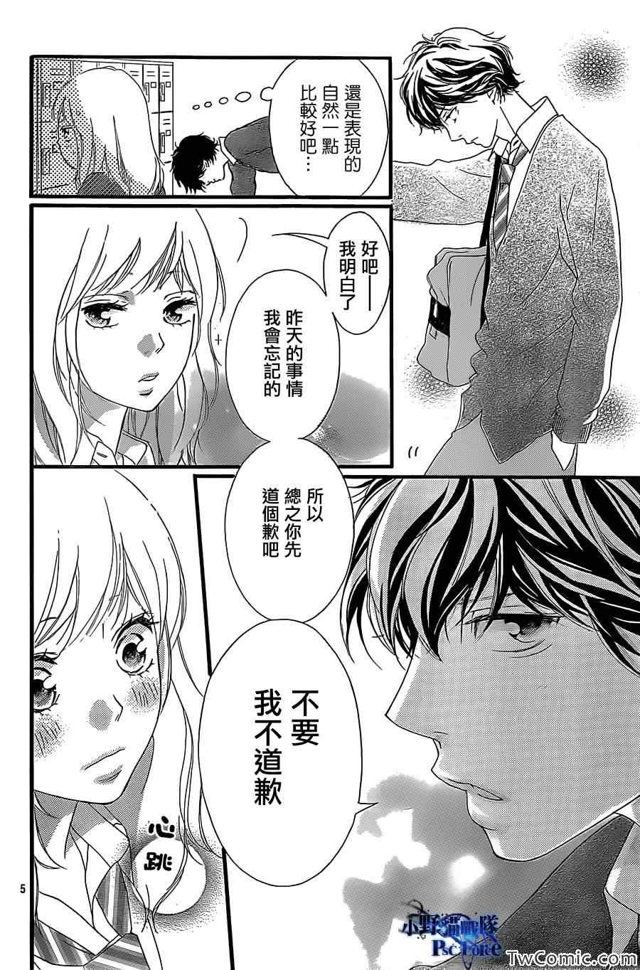 《青春之旅》漫画最新章节第31话免费下拉式在线观看章节第【5】张图片