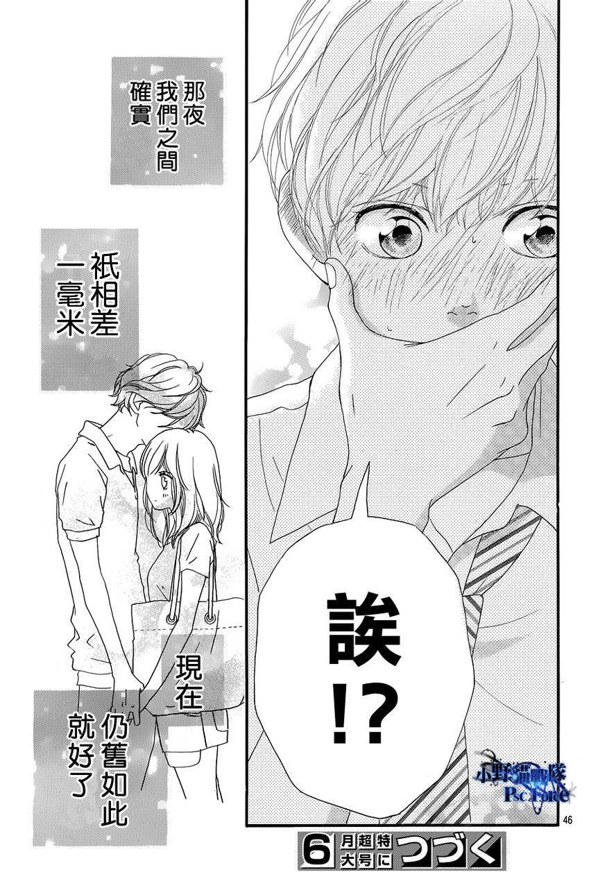 《青春之旅》漫画最新章节第16话免费下拉式在线观看章节第【45】张图片