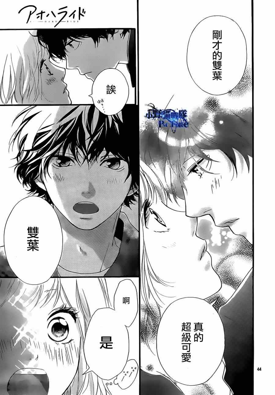 《青春之旅》漫画最新章节第47话免费下拉式在线观看章节第【46】张图片