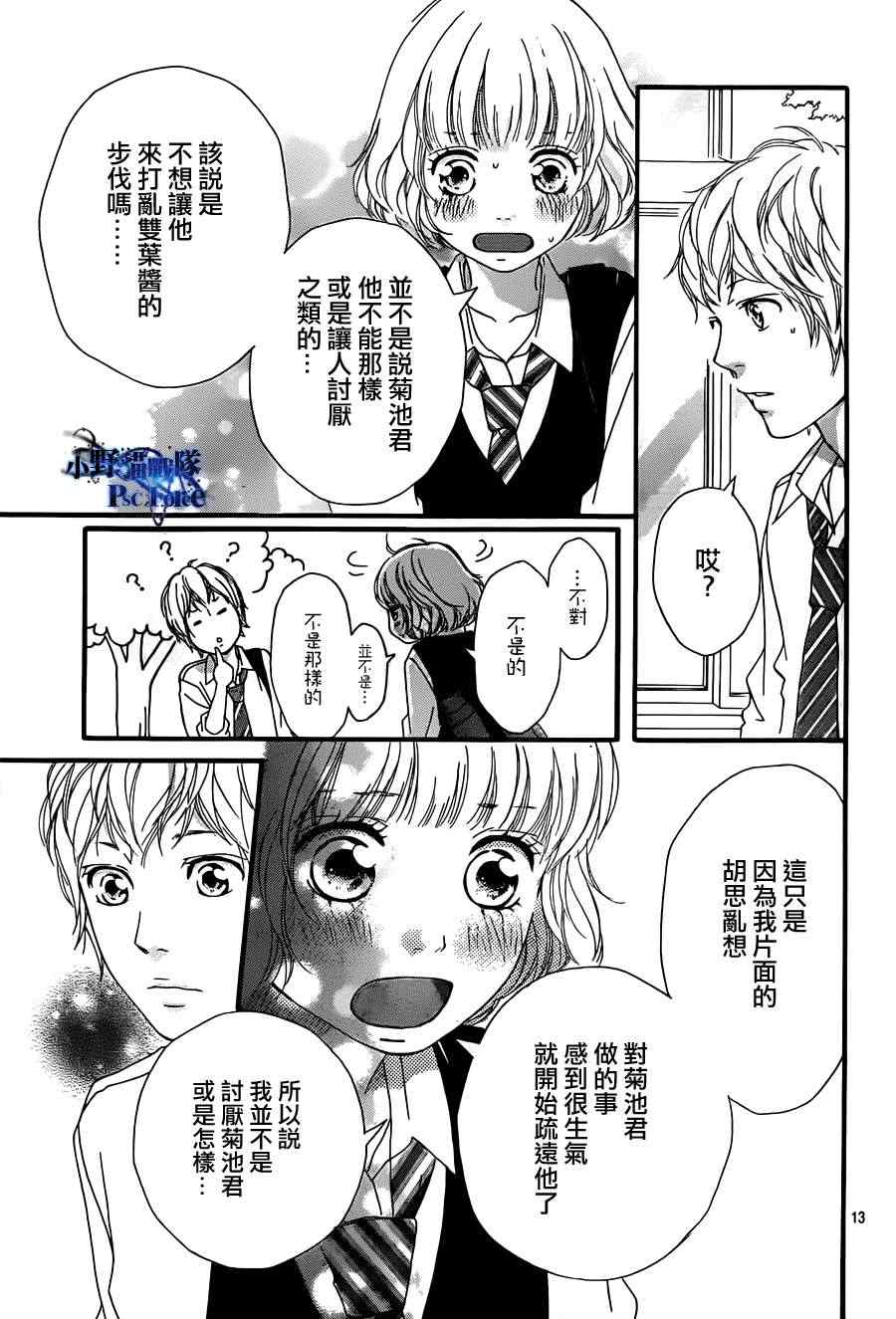 《青春之旅》漫画最新章节第25话免费下拉式在线观看章节第【13】张图片
