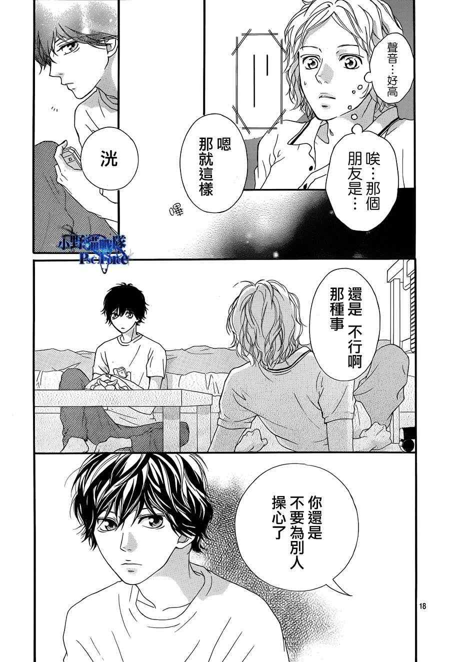 《青春之旅》漫画最新章节第19话免费下拉式在线观看章节第【18】张图片