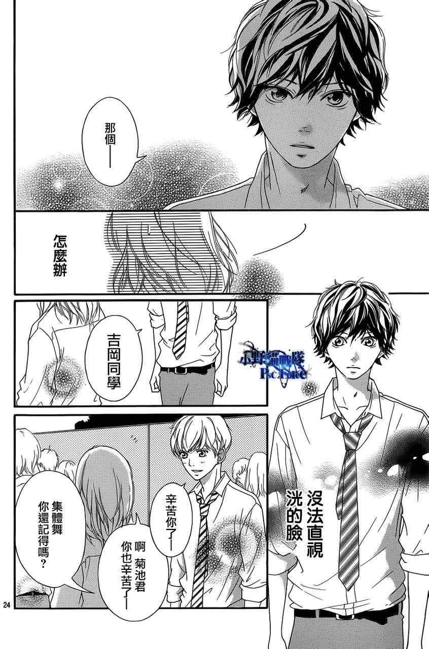 《青春之旅》漫画最新章节第21话免费下拉式在线观看章节第【23】张图片