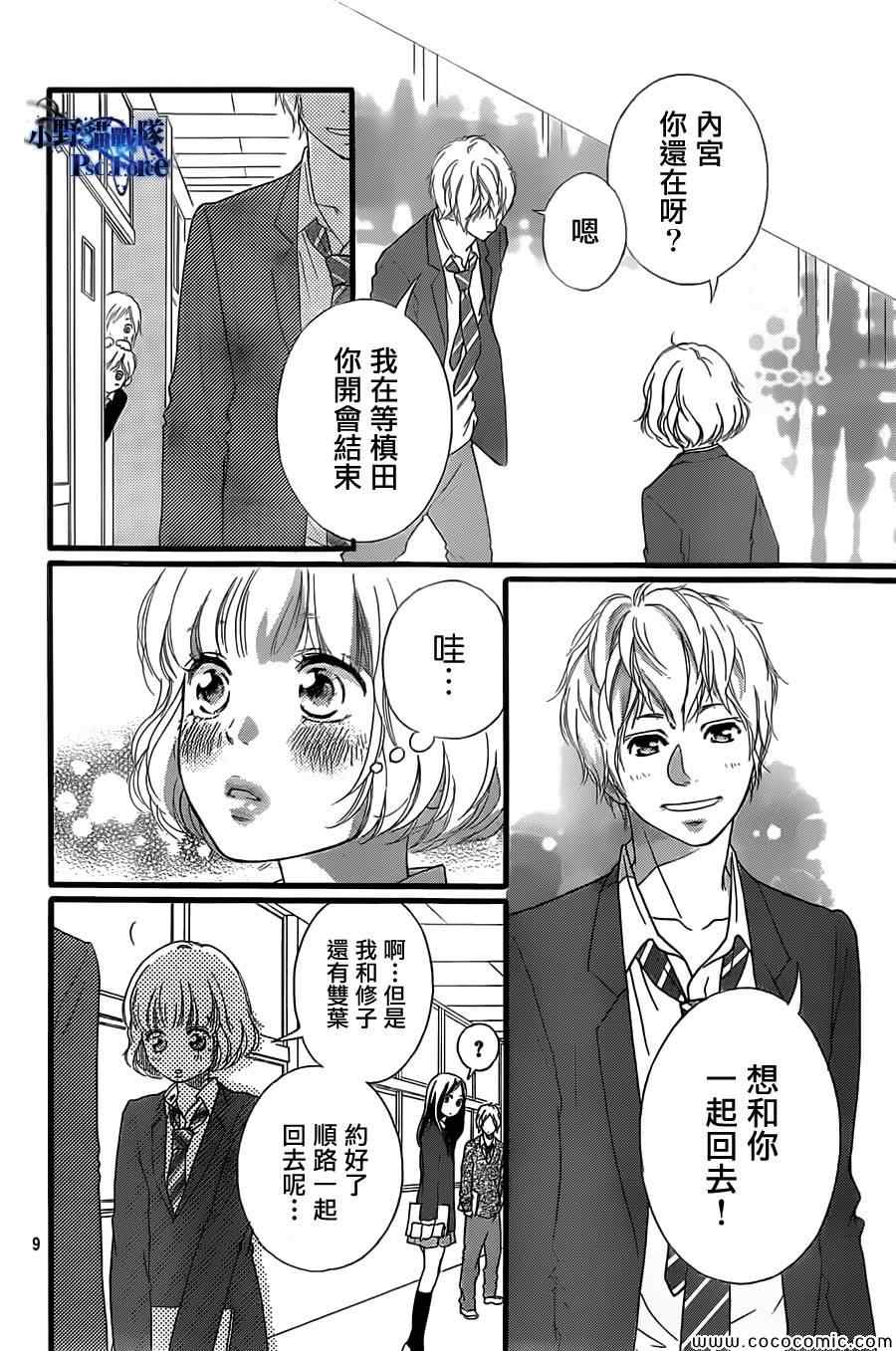 《青春之旅》漫画最新章节第33话免费下拉式在线观看章节第【10】张图片