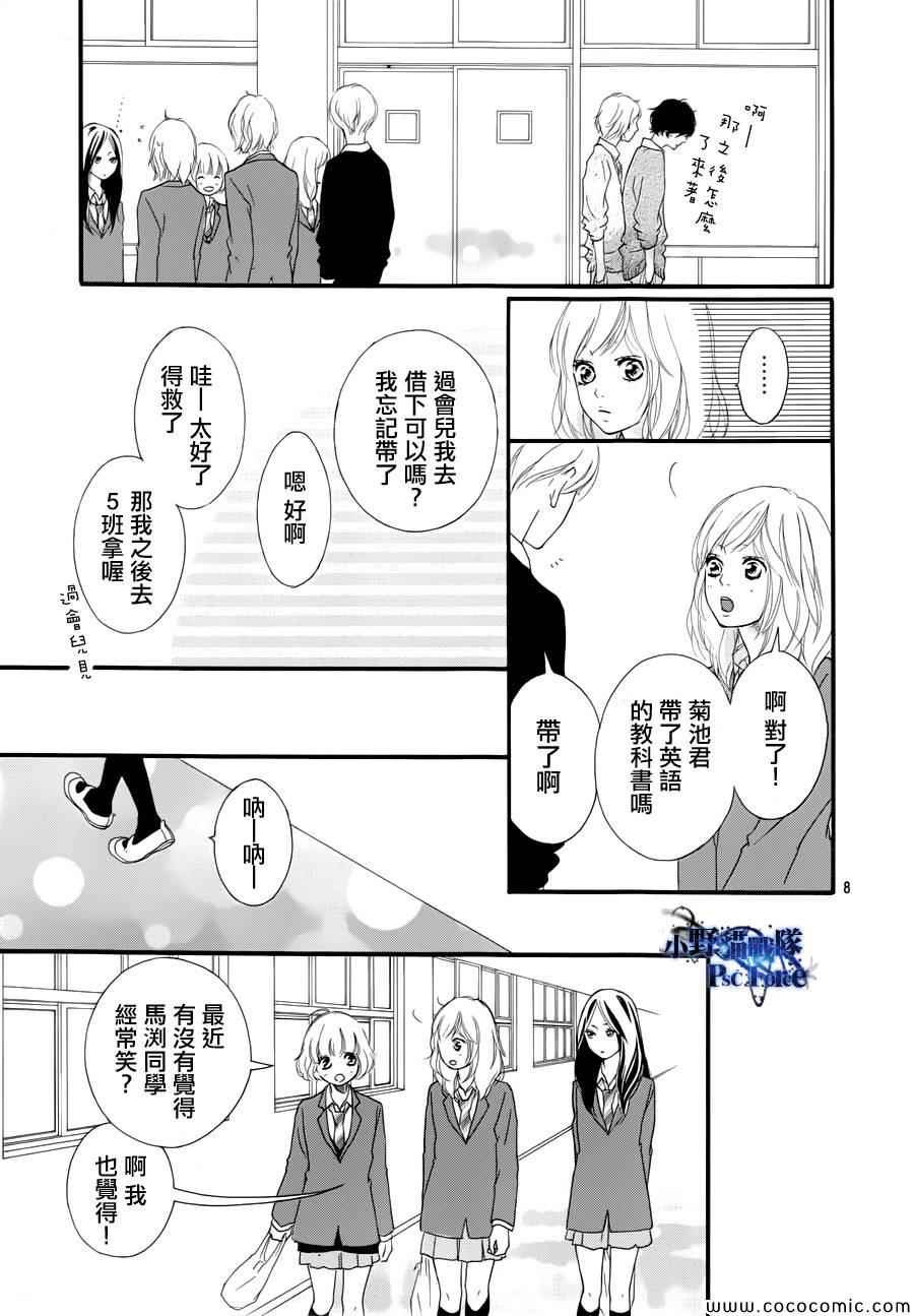 《青春之旅》漫画最新章节第35话免费下拉式在线观看章节第【8】张图片