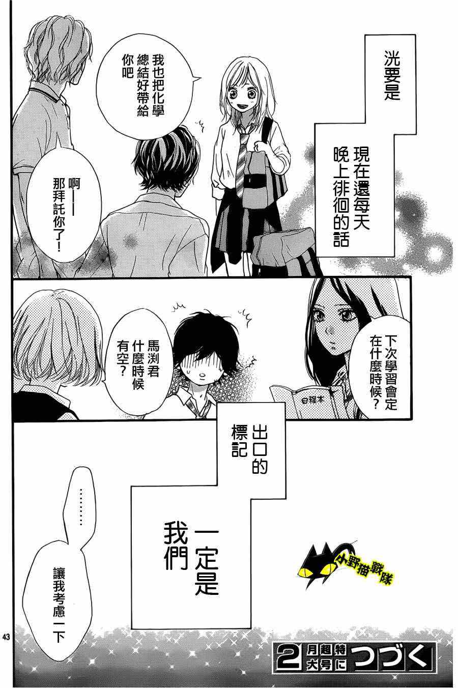 《青春之旅》漫画最新章节第12话免费下拉式在线观看章节第【43】张图片