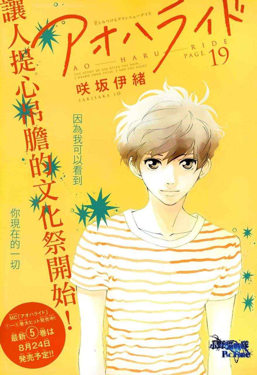 《青春之旅》漫画最新章节第19话免费下拉式在线观看章节第【1】张图片