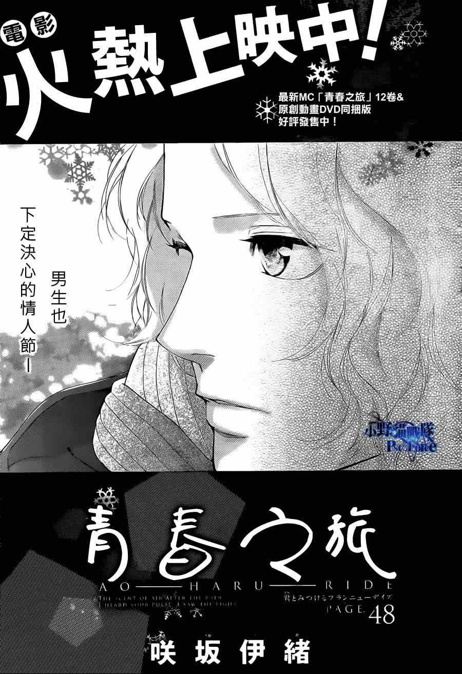 《青春之旅》漫画最新章节第48话免费下拉式在线观看章节第【1】张图片
