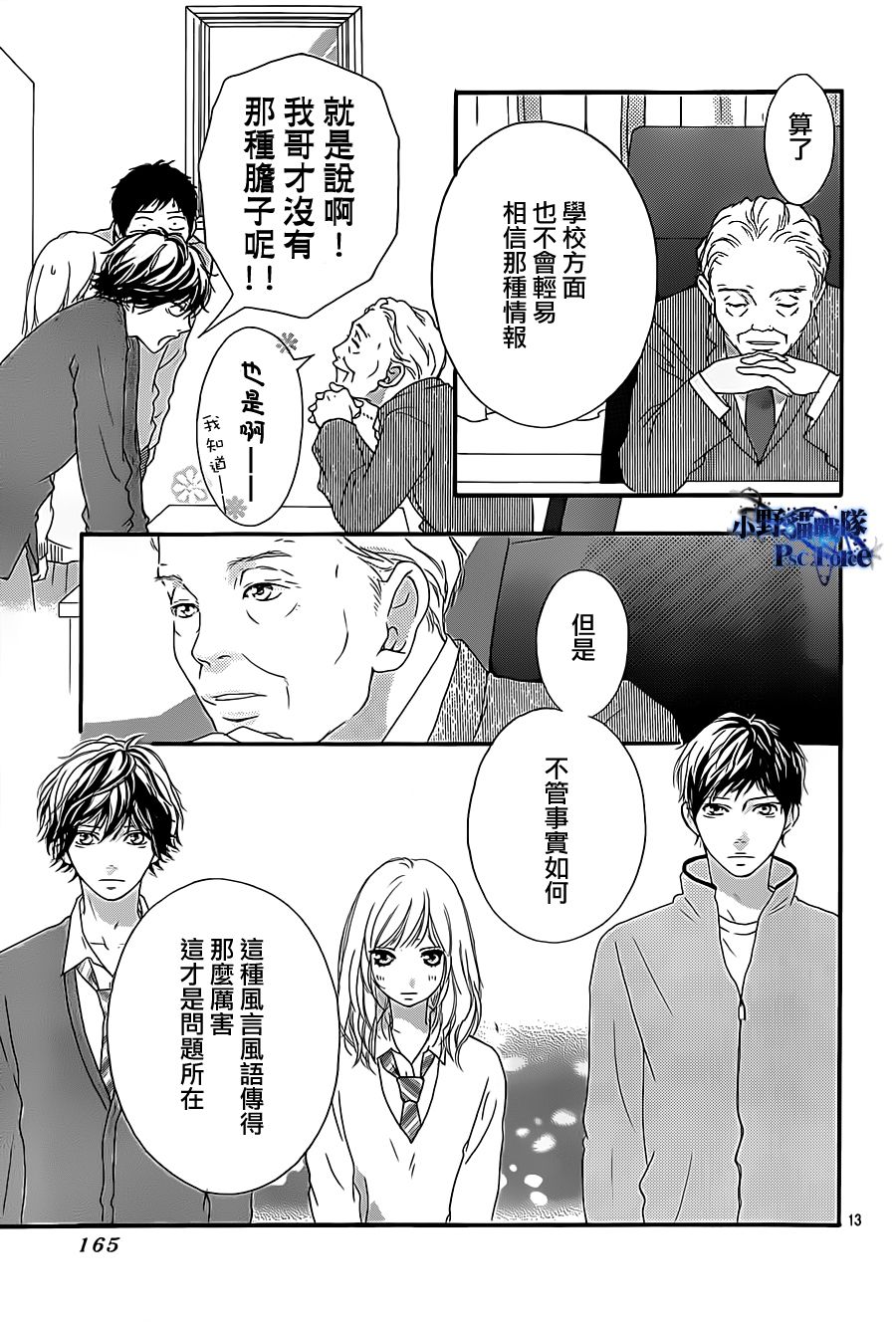 《青春之旅》漫画最新章节第26话免费下拉式在线观看章节第【13】张图片