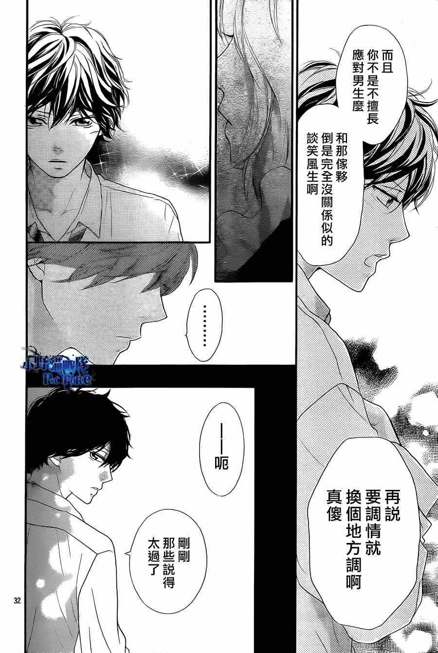 《青春之旅》漫画最新章节第18话免费下拉式在线观看章节第【32】张图片