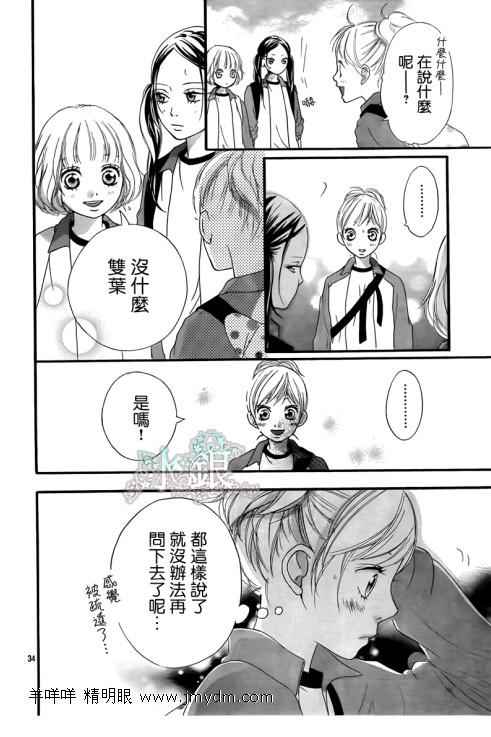 《青春之旅》漫画最新章节第6话免费下拉式在线观看章节第【34】张图片
