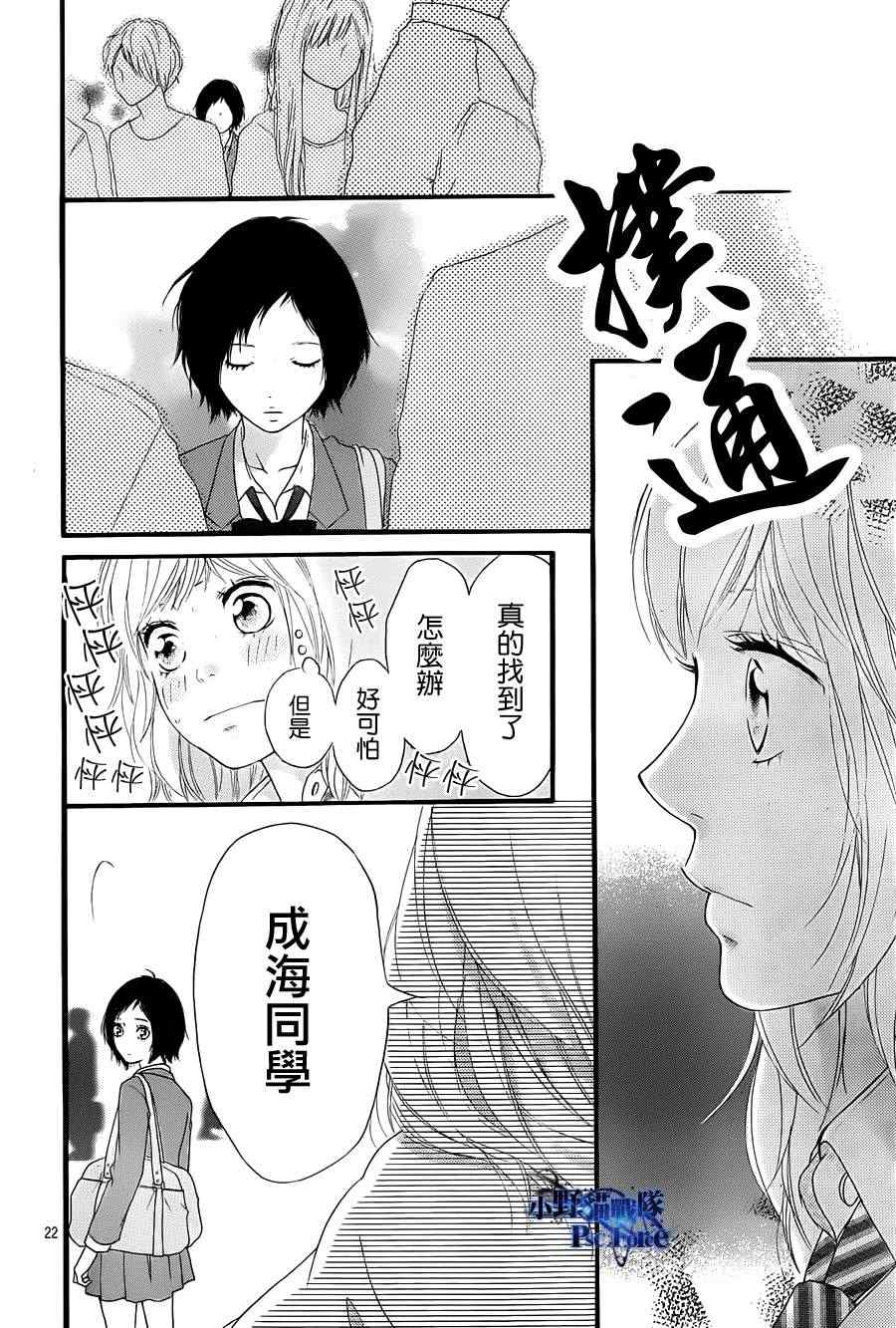 《青春之旅》漫画最新章节第25话免费下拉式在线观看章节第【22】张图片