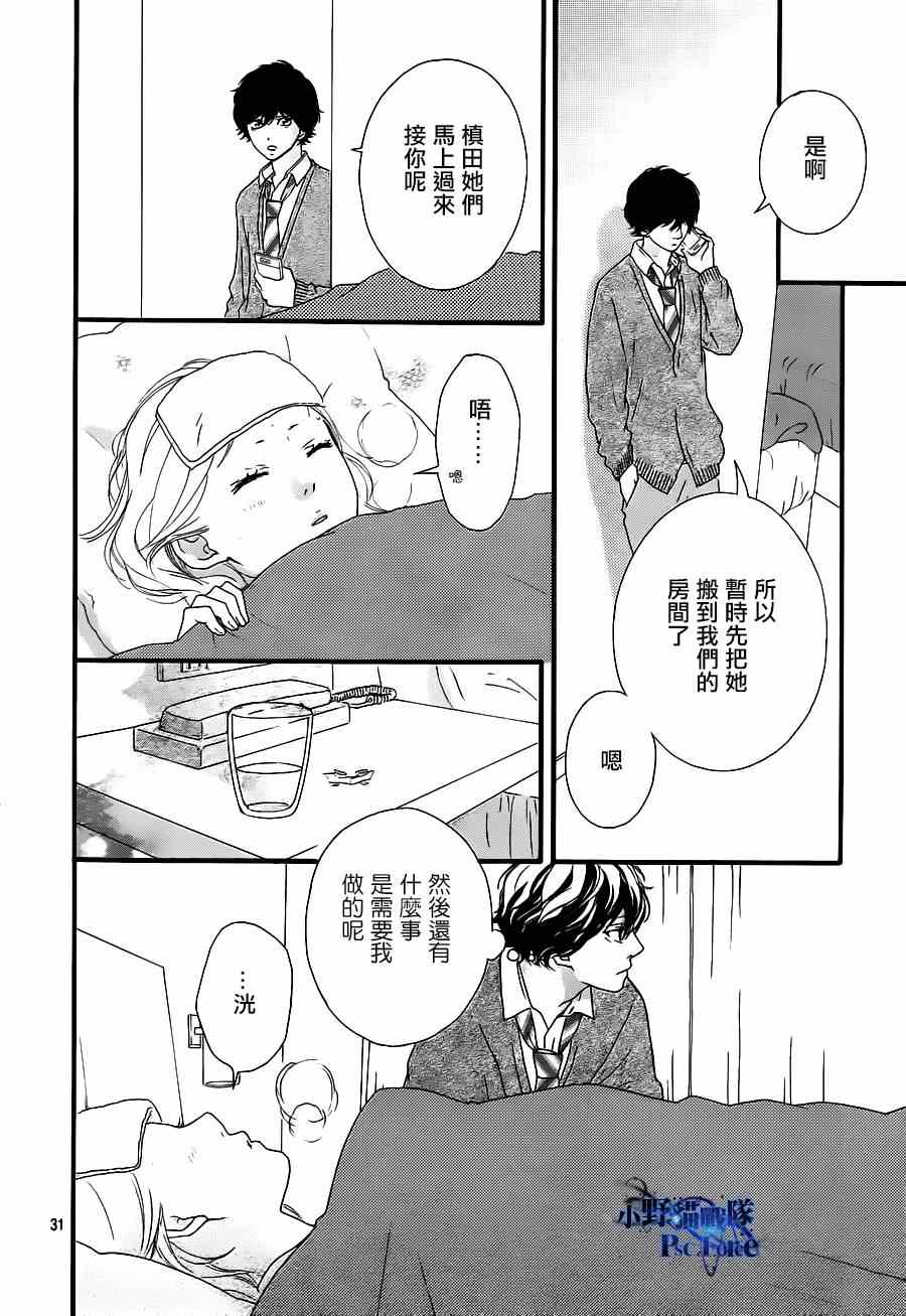 《青春之旅》漫画最新章节第41话免费下拉式在线观看章节第【33】张图片