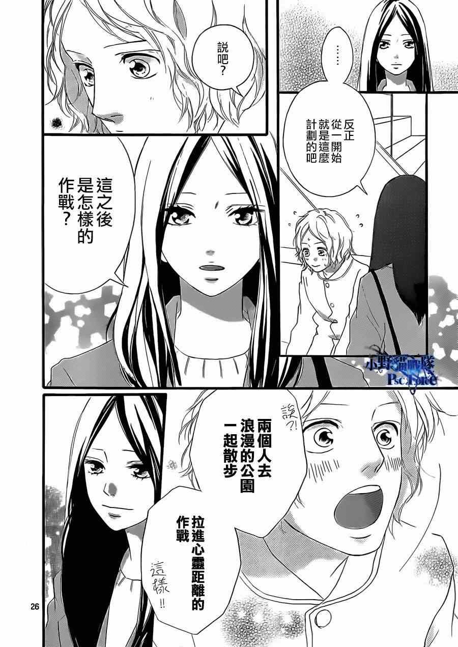 《青春之旅》漫画最新章节第48话免费下拉式在线观看章节第【26】张图片