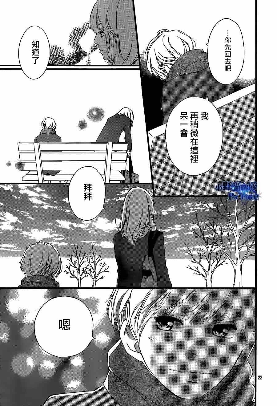 《青春之旅》漫画最新章节第45话免费下拉式在线观看章节第【23】张图片