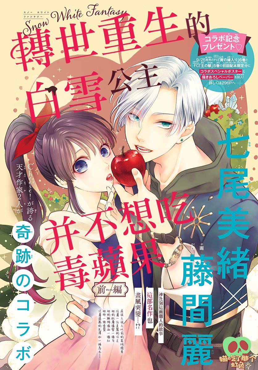 《转世重生的白雪公主并不想吃毒苹果》漫画最新章节第1话 前篇免费下拉式在线观看章节第【1】张图片