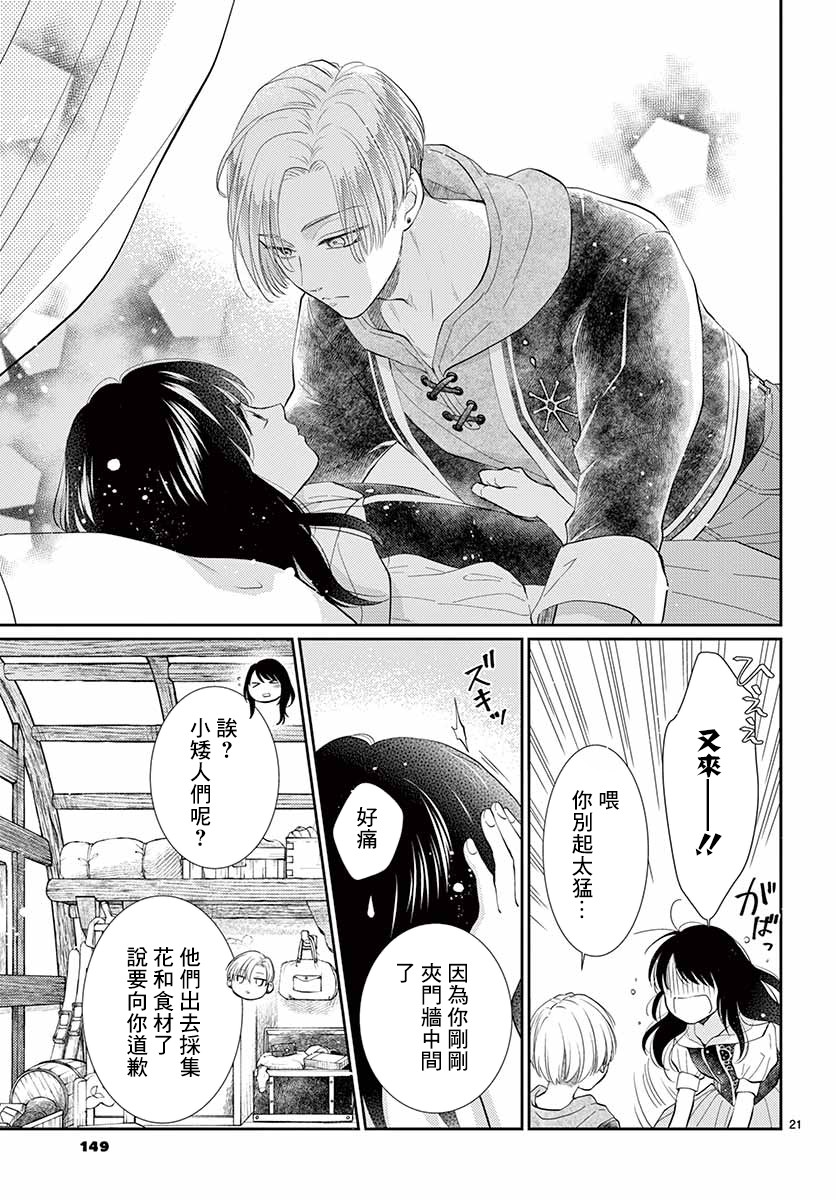 《转世重生的白雪公主并不想吃毒苹果》漫画最新章节第2话免费下拉式在线观看章节第【22】张图片