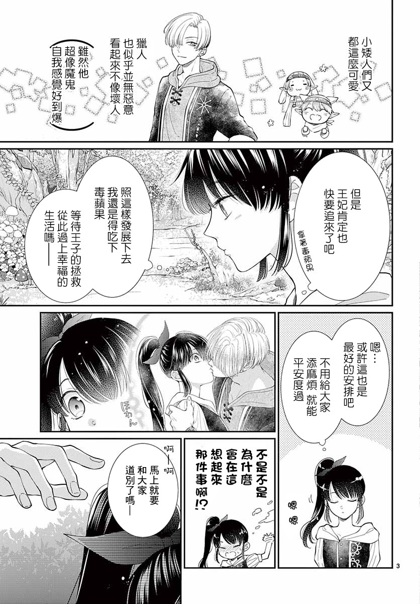 《转世重生的白雪公主并不想吃毒苹果》漫画最新章节第2话免费下拉式在线观看章节第【4】张图片